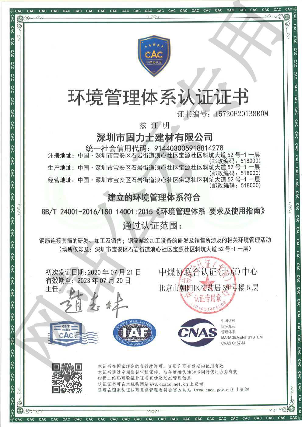 普陀ISO14001证书